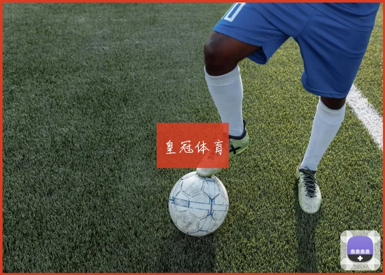 皇冠体育