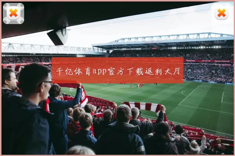 千亿体育app官方下载返利大厅