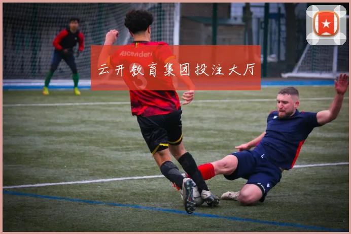 云开教育集团投注大厅