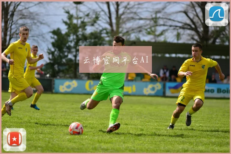 云博官网平台AI