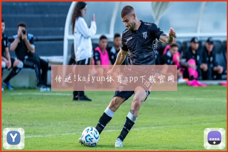 传达!kaiyun体育app下载官网
