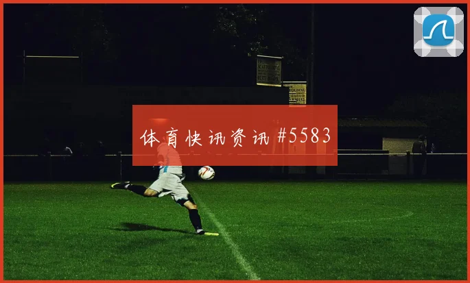 国家德比皇马巴萨伤愈复出连斩强敌新王诞生
