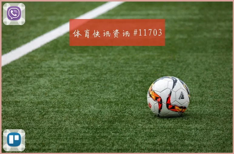 穆尼奥斯面对刚果金身体对抗是否占优中卫对抗解读