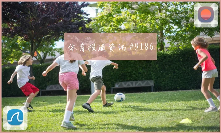 刚果金vs哥伦比亚2026世界杯战术板解析