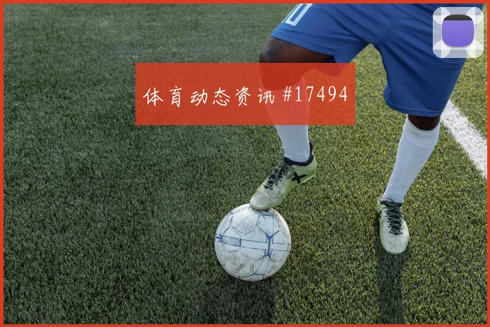 2026世界杯阿里迎战加拿大大赛经验是否管用战术拆解