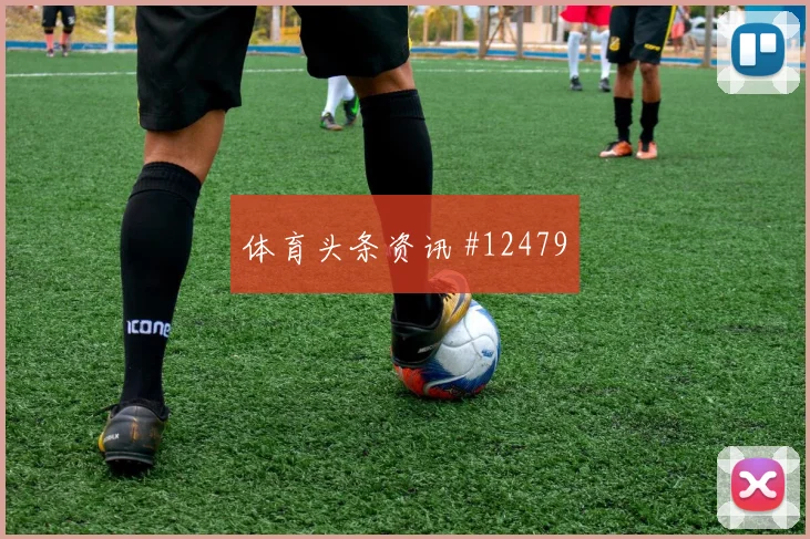 莫科纳面对捷克防线能否完成关键传球射门数据研判