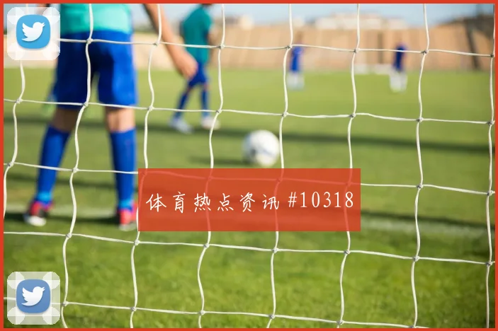 阿瑙托维奇代表奥地利对阵阿根廷金靴竞争解读