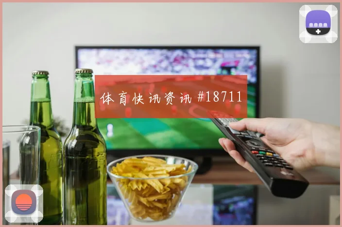 新西兰与埃及世界杯交锋攻守转换速度能否支撑全场高强度