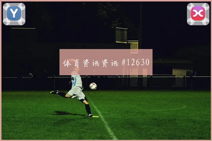 梅西面对奥地利防线能否拉开空间战术价值盘点