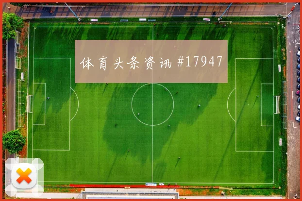 欧冠埃因霍温对阵法兰克福弱侧后点包抄很可能决定反击纵深利用